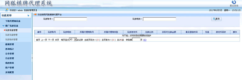 网狐6603+6710经典版+神仙棋牌 通用五级代理系统（银商系统）,网狐6603+6710经典版+神仙棋牌 通用五级代理系统（银商系统）-第4张,网狐6603,代理系统,银商系统,第4张