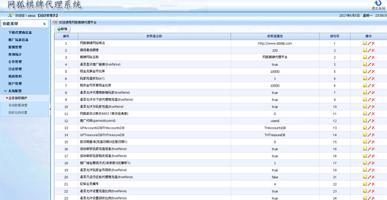 网狐6603+6710经典版+神仙棋牌 通用五级代理系统（银商系统）,网狐6603+6710经典版+神仙棋牌 通用五级代理系统（银商系统）-第8张,网狐6603,代理系统,银商系统,第8张