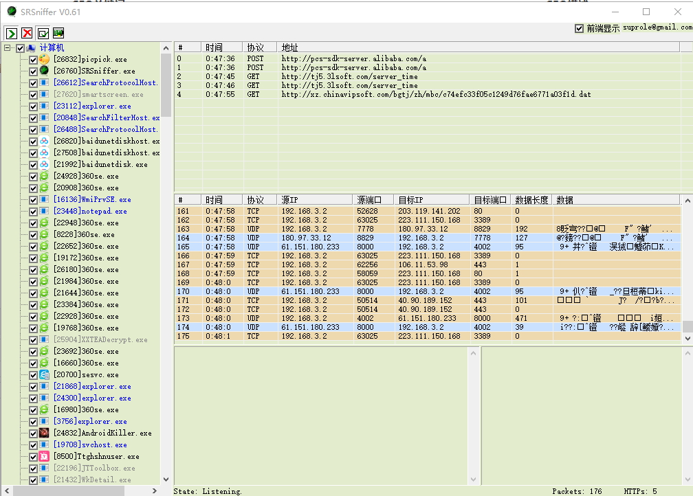 SRSniffer PC电脑端抓包软件,SRSniffer PC电脑端抓包软件-第1张,PC电脑端,抓包软件,第1张