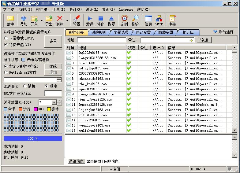 超级邮件群发机13.20（新星邮件速递专家）破解版下载,超级邮件群发机13.20（新星邮件速递专家）破解版下载-第1张,超级邮件群发机,新星邮件速递专家,破解版下载,第1张