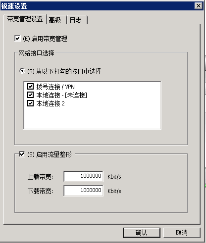 锐速windows绿色版 v1.6.16.0 32位/64位开心版,锐速windows绿色版 v1.6.16.0 32位/64位开心版-第2张,第2张