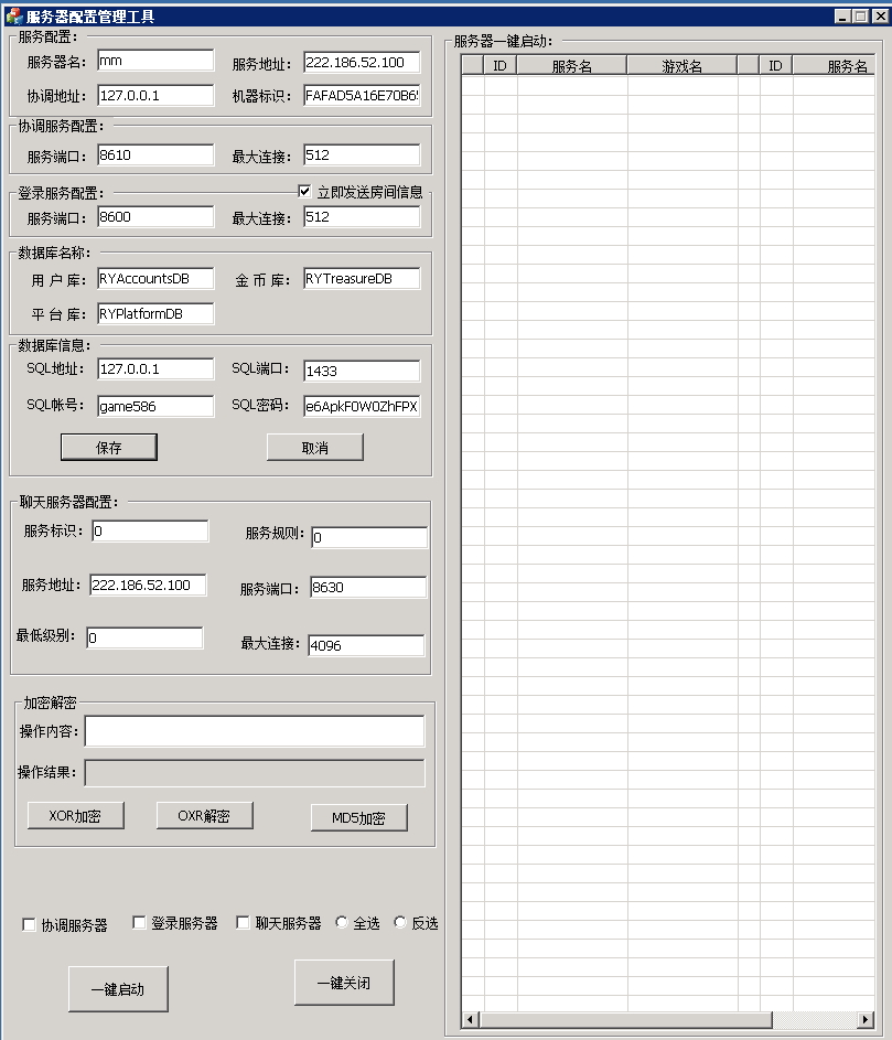 棋牌游戏服务器配置管理工具,棋牌游戏服务器配置管理工具-第1张,棋牌游戏,服务器配置,管理工具,第1张