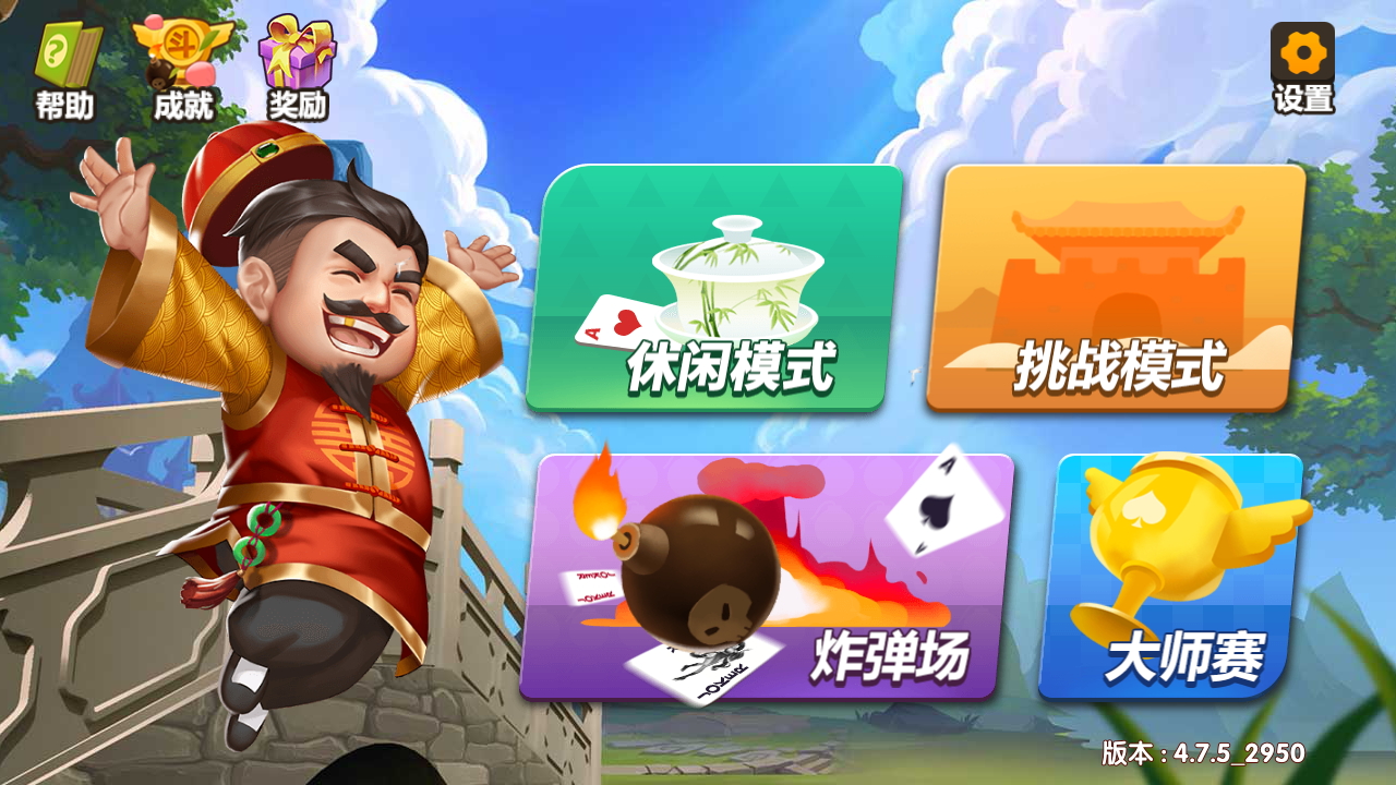 [Android] 单机斗地主_4.7.5,[Android] 单机斗地主_4.7.5-第1张,单机斗地主,第1张