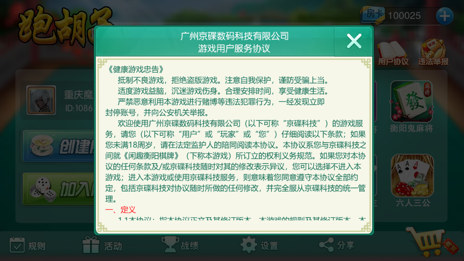 网狐二开跑胡子合集 麻将游戏 字牌游戏 扑克游戏 完整整理,网狐二开跑胡子合集 麻将游戏 字牌游戏 扑克游戏 完整整理-第8张,网狐二开,跑胡子合集,麻将游戏,字牌游戏,扑克游戏,第8张