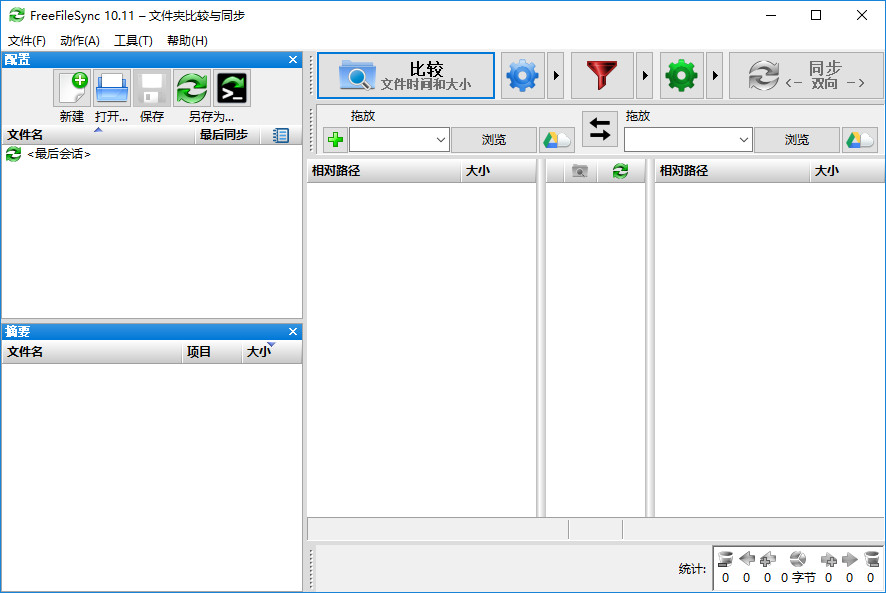 FreeFileSync(文件夹比较同步)v11.11,FreeFileSync(文件夹比较同步)v11.11-第1张,FreeFileSync,文件夹比较同步,第1张