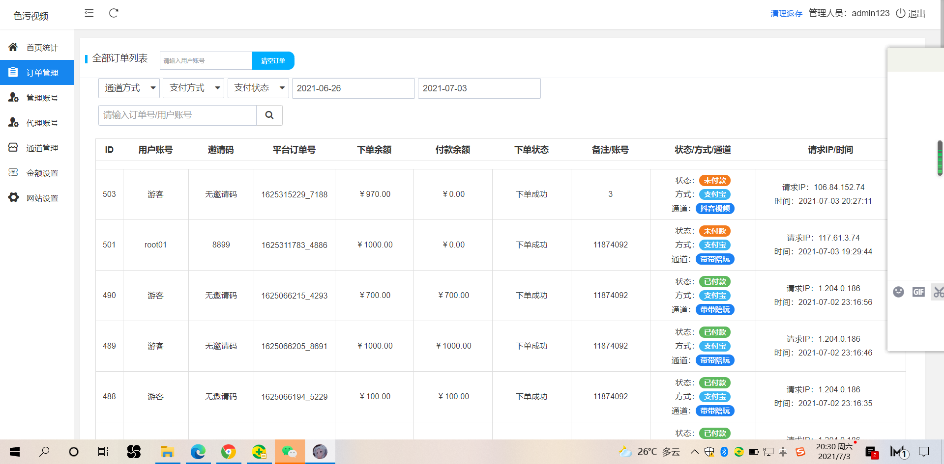 最新暗雷Epay纵横程序-anlei通道融合一体 带教程,2021最新暗雷Epay纵横程序-anlei通道融合一体 带教程-第4张,暗雷,Epay纵横程序,第4张