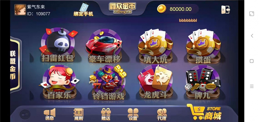 鑫众金币版带金币联盟 金币+房卡+全是经典游戏,鑫众金币版带金币联盟 金币+房卡+全是经典游戏-第4张,鑫众金币版,金币联盟,经典游戏,第4张