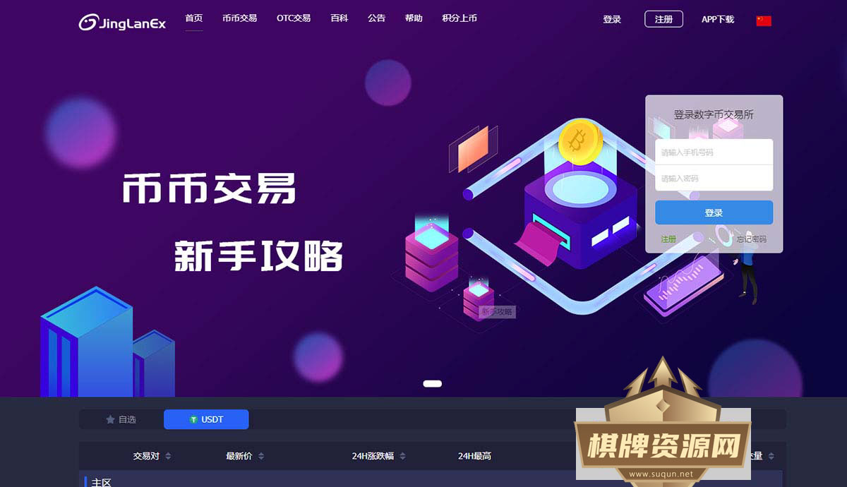 景蓝交易所完美版本源码 BTC|OTC|币币交易|带充值区块链交易所+钱包 带详细安装文档,景蓝交易所完美版本源码 BTC|OTC|币币交易|带充值区块链交易所+钱包 带详细安装文档-第1张,景蓝交易所,完美版本源码,BTC,OTC,币币交易,充值区块链交易所,钱包,安装文档,第1张