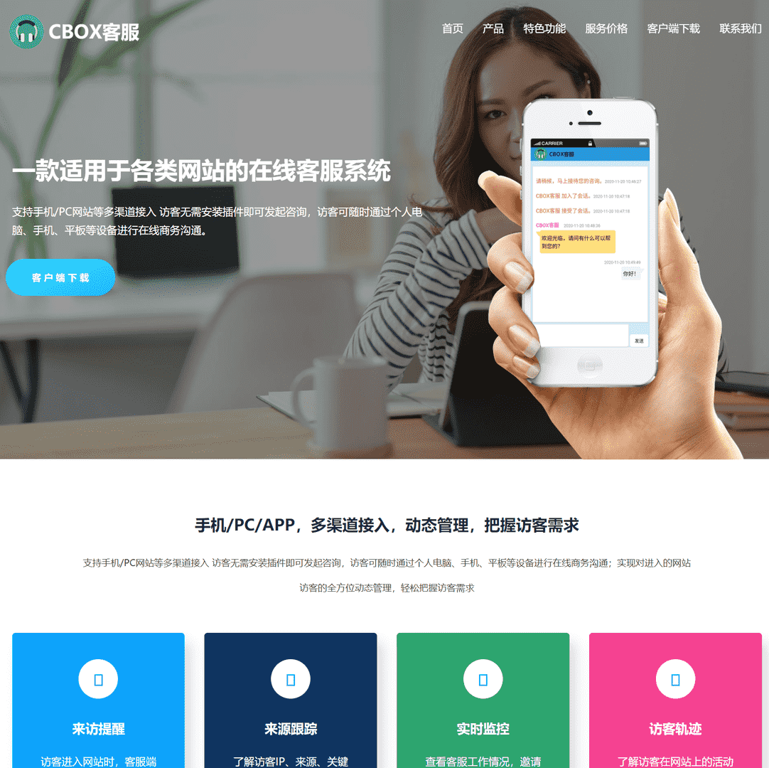 cbox客服单页面HTML模板手机PC自兼容,cbox客服单页面HTML模板手机PC自兼容-第1张,客服单页面HTML模板,手机PC自兼容,第1张