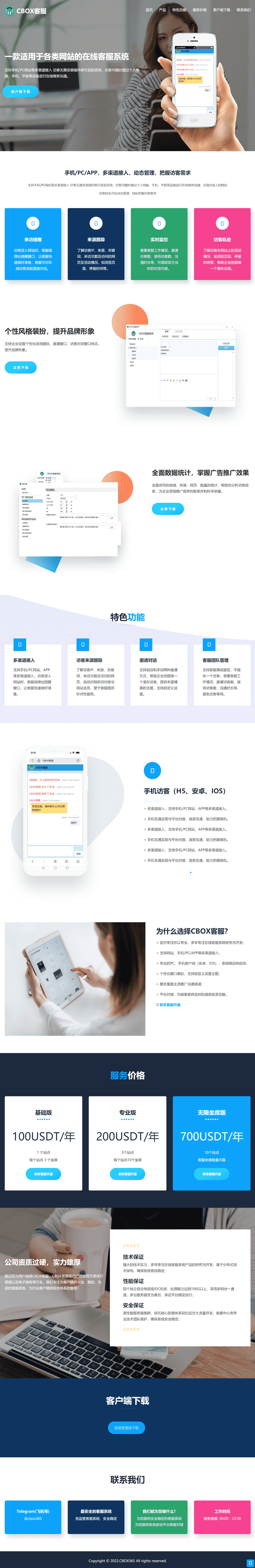 cbox客服单页面HTML模板手机PC自兼容,cbox客服单页面HTML模板手机PC自兼容-第2张,客服单页面HTML模板,手机PC自兼容,第2张