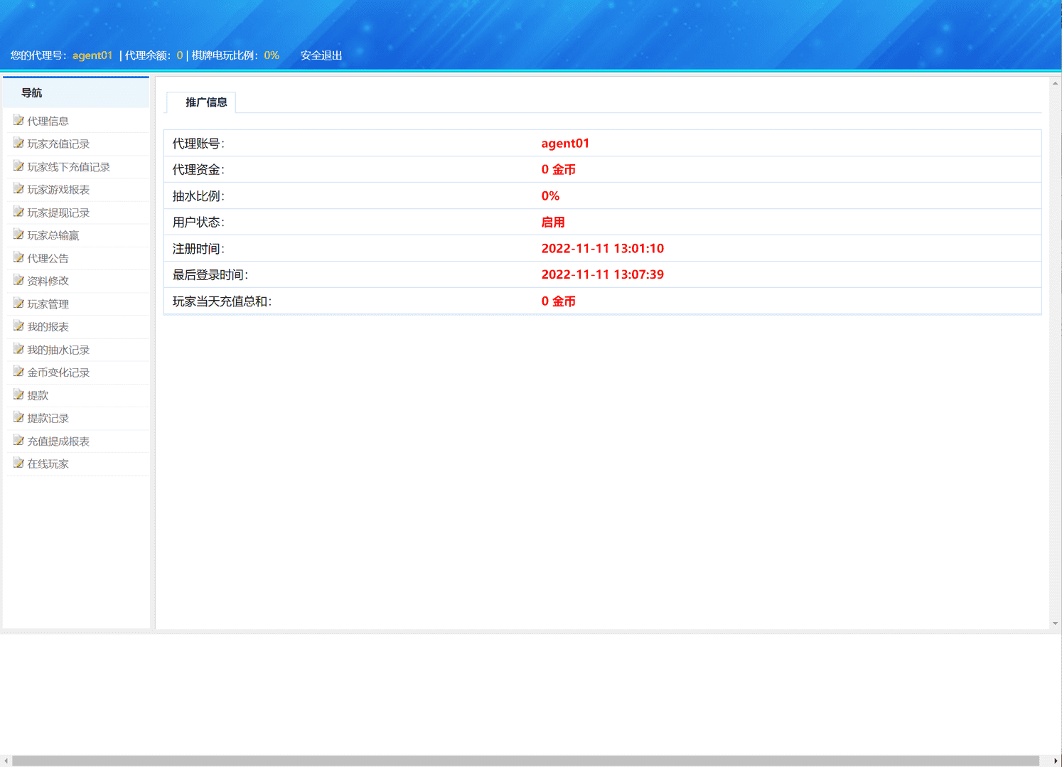 网狐荣耀通用无线代理后台,网狐荣耀通用无线代理后台-第2张,网狐荣耀,无线代理后台,第2张