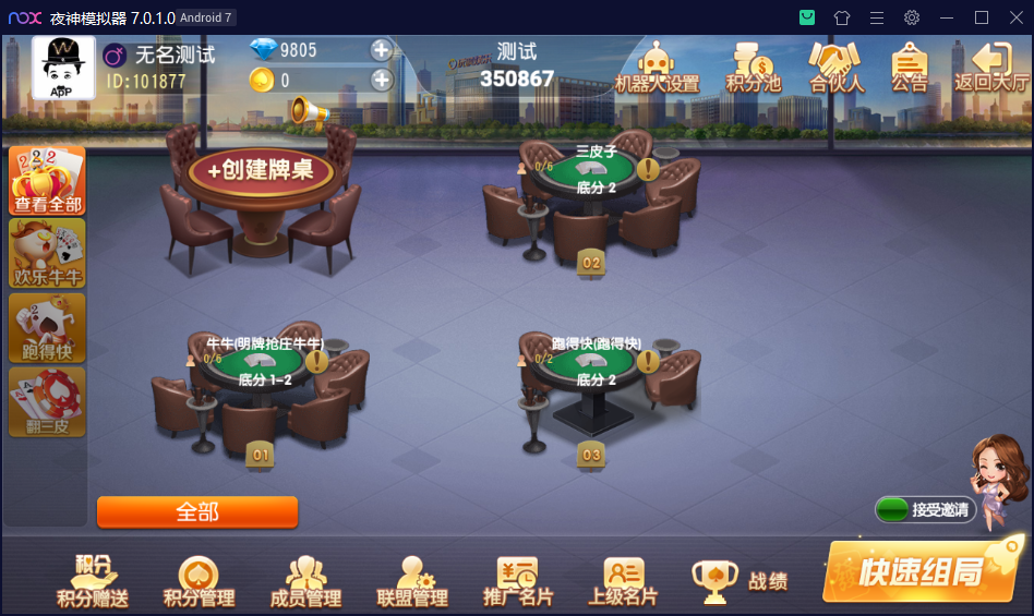 创胜系列盛世互娱房卡棋牌大联盟,创胜系列盛世互娱房卡棋牌大联盟-第6张,创胜系列,盛世互娱,房卡棋牌大联盟,第6张