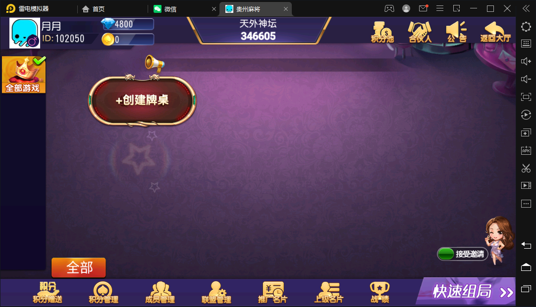 创胜-创游系列-贵州麻将,创胜-创游系列-贵州麻将-第5张,创胜,创游系列,贵州麻将,第5张