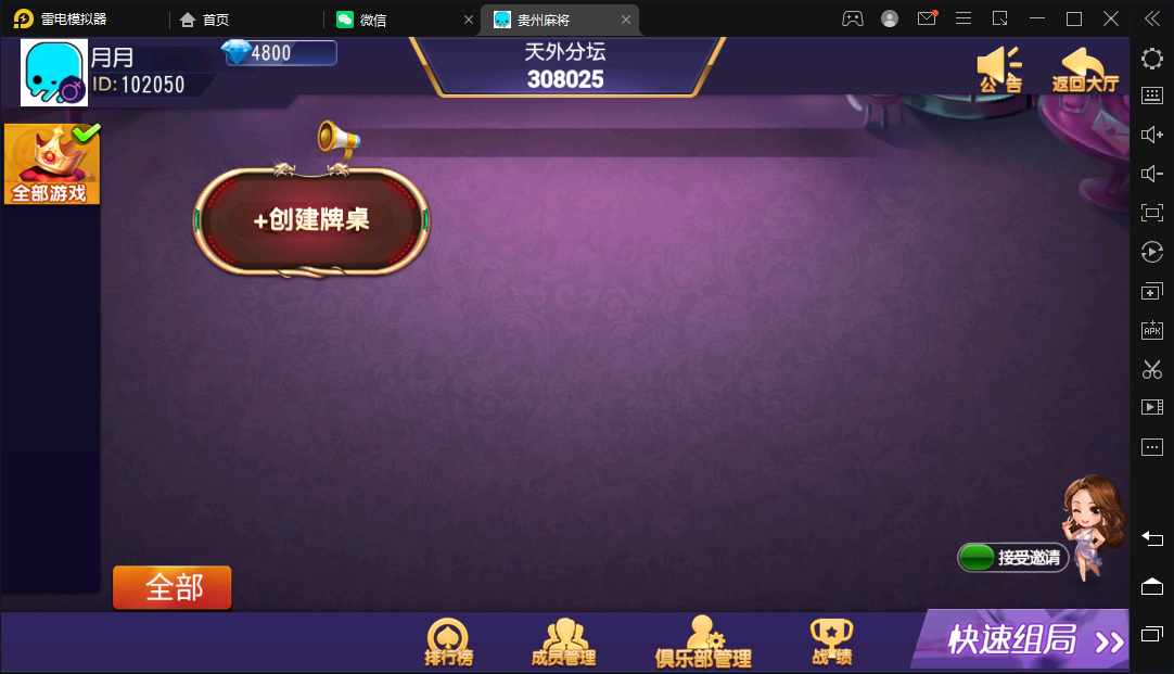 创胜-创游系列-贵州麻将,创胜-创游系列-贵州麻将-第4张,创胜,创游系列,贵州麻将,第4张