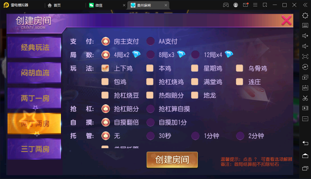 创胜-创游系列-贵州麻将,创胜-创游系列-贵州麻将-第11张,创胜,创游系列,贵州麻将,第11张