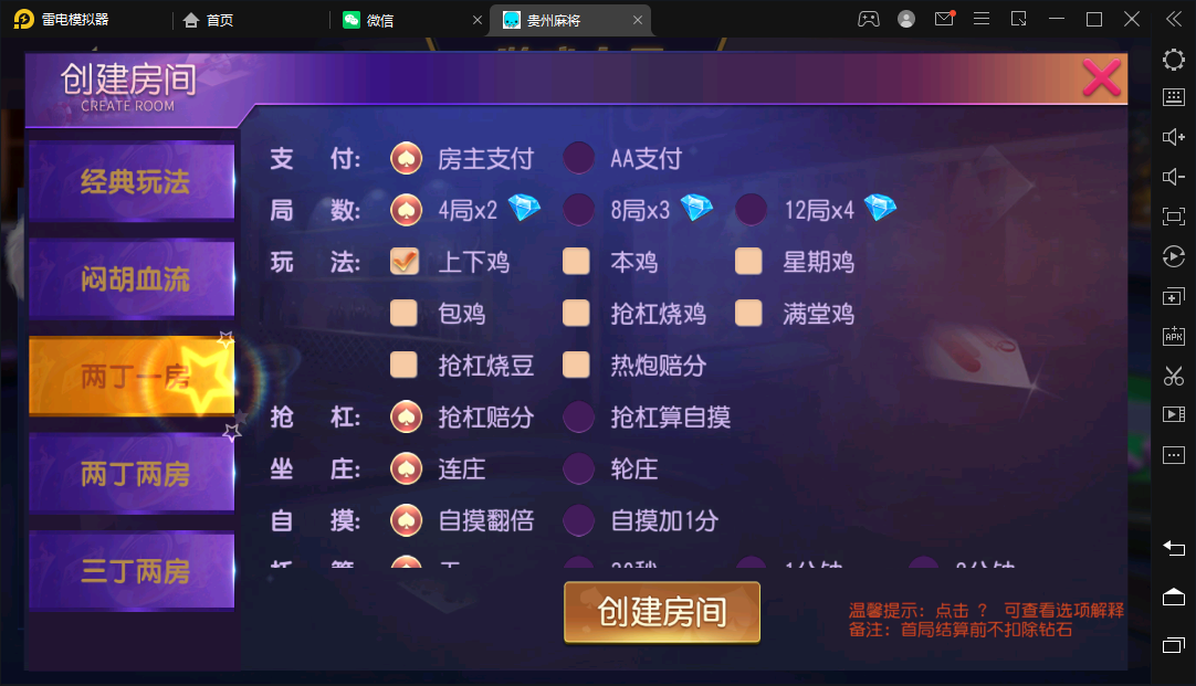 创胜-创游系列-贵州麻将,创胜-创游系列-贵州麻将-第12张,创胜,创游系列,贵州麻将,第12张