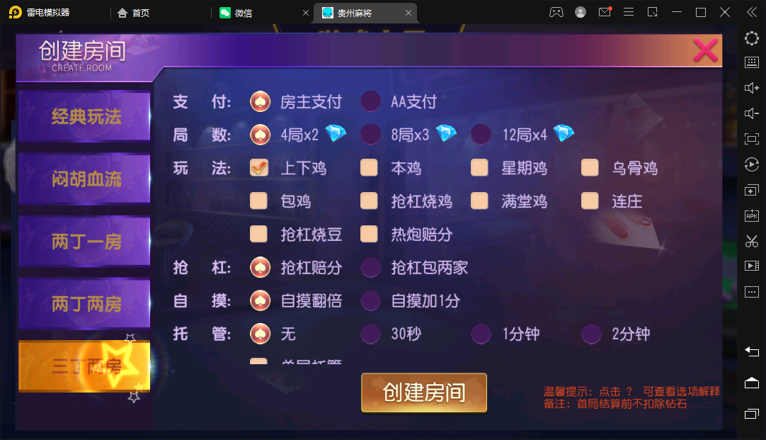 创胜-创游系列-贵州麻将,创胜-创游系列-贵州麻将-第13张,创胜,创游系列,贵州麻将,第13张