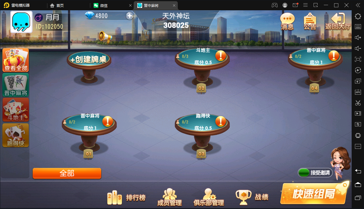 创胜-创游系列-晋中麻将,创胜-创游系列-晋中麻将-第3张,创胜,创游系列,晋中麻将,第3张