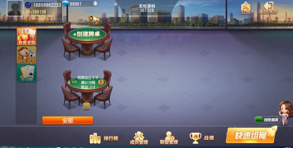 创胜系列熟乐大联盟房卡棋牌组件/牛牛/十三水,创胜系列熟乐大联盟房卡棋牌组件/牛牛/十三水-第5张,创胜系列,熟乐大联盟,房卡棋牌组件,牛牛,十三水,第5张