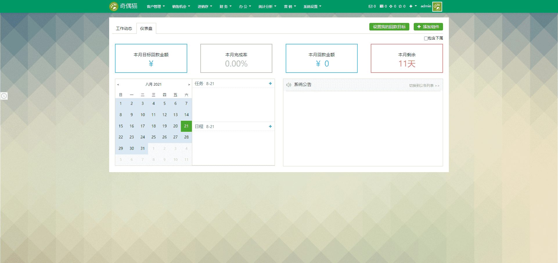 某CRM旗舰版功能齐全客户管理系统源码下载,1.png,CRM,旗舰版,客户管理系统源码下载,第1张