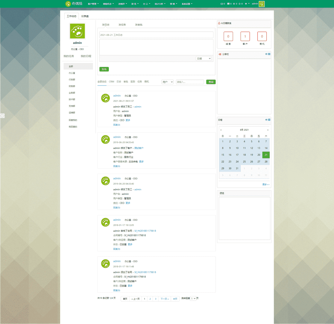 某CRM旗舰版功能齐全客户管理系统源码下载,CRM,旗舰版,客户管理系统源码下载,第2张