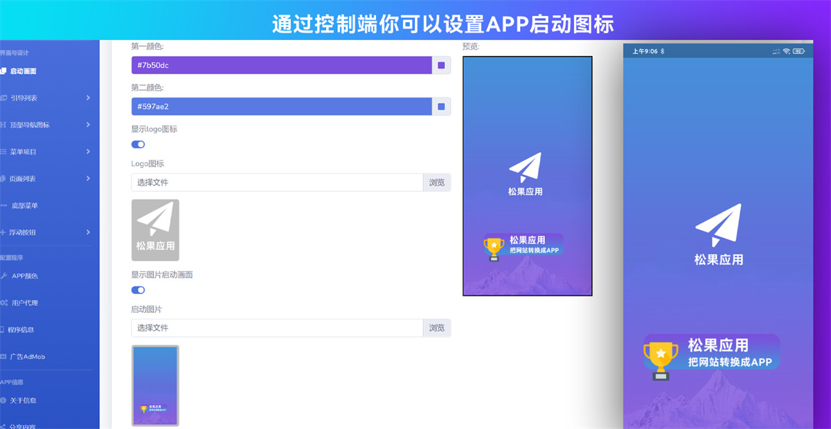 网站转换APP源代码 WebAPP源代码 Flutter项目+带控制端 附视频教程,网站转换APP源代码,WebAPP源代码,Flutter项目,控制端,视频教程,第9张