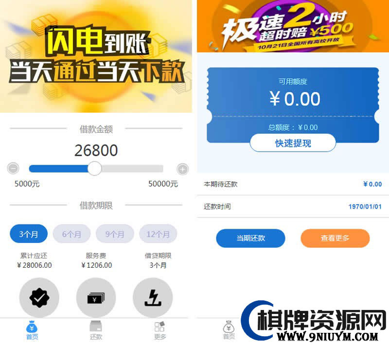 CvPHP小额借贷信用闪贷平台源码 短信接口+支付宝接口 亲测完美运行 全开源可二开 附安装教程,1.jpg,小额借贷信用闪贷平台源码,短信接口,支付宝接口,全开源可二开,安装教程,第1张