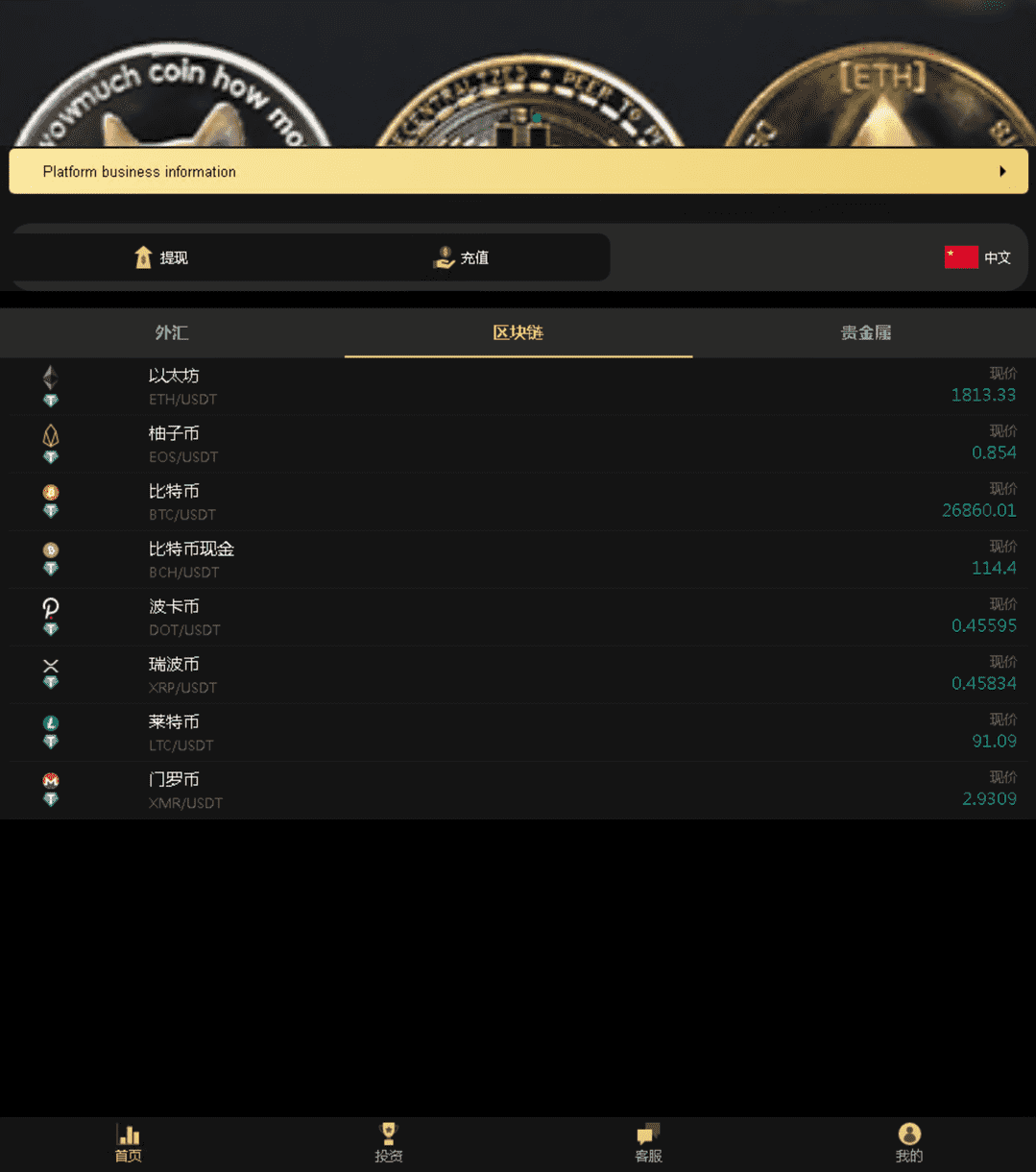 dcepcoin微交易所源码,2.png,微交易所源码,第2张