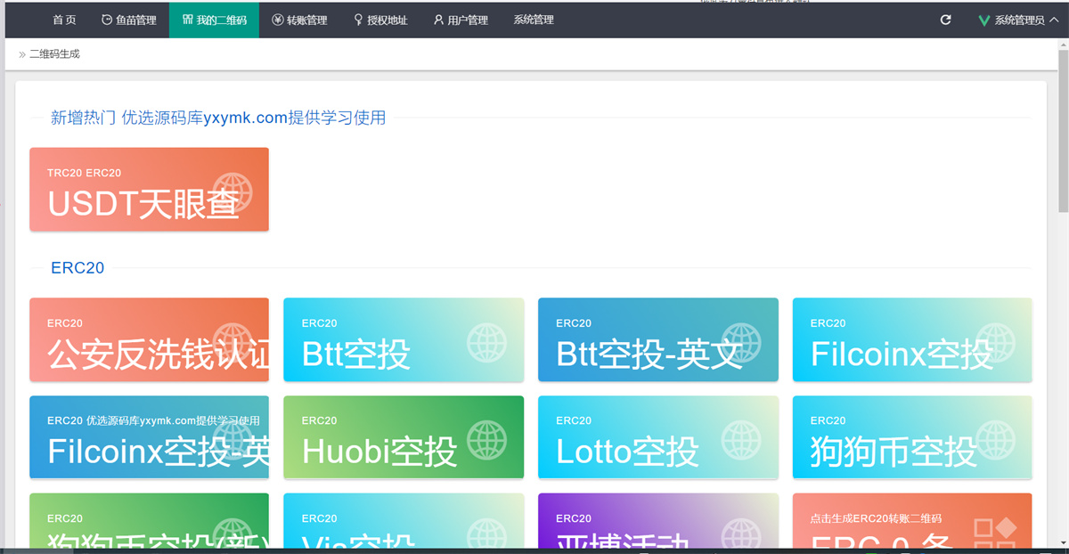 本地化接口盗u源码 新增USDT天眼查暂时只做TRC,3.jpg,盗u源码,USDT,天眼查,TRC,第3张