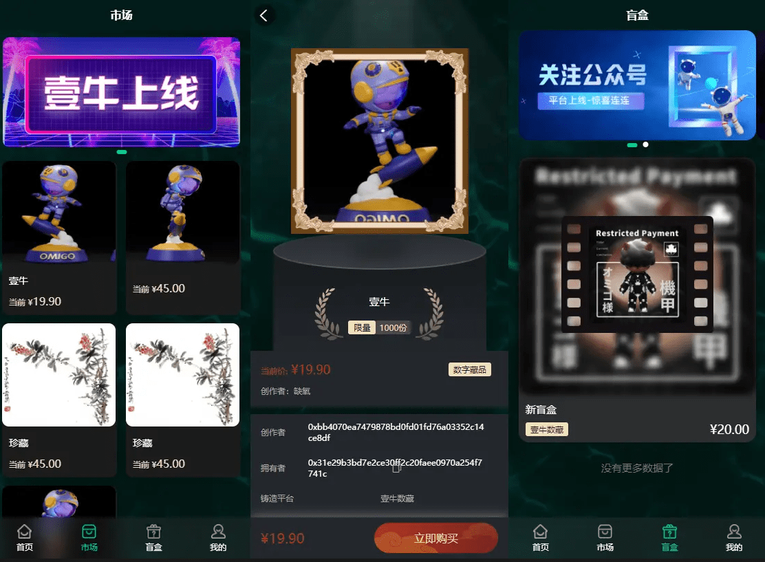 uniapp壹牛NFT数字艺术藏品数藏开源无加密源码,3.png,uniapp,壹牛NFT,数字艺术藏品,数藏开源,无加密源码,第3张