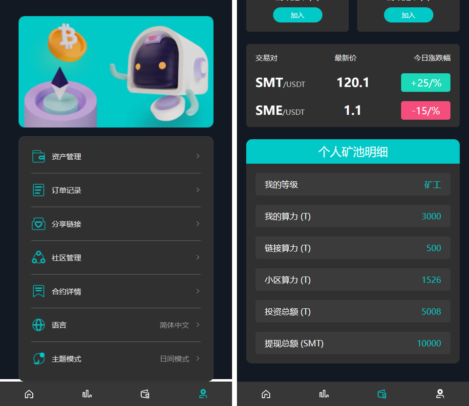 SMT挖矿理财源码【DAPP】,4.jpg,挖矿理财源码,第4张