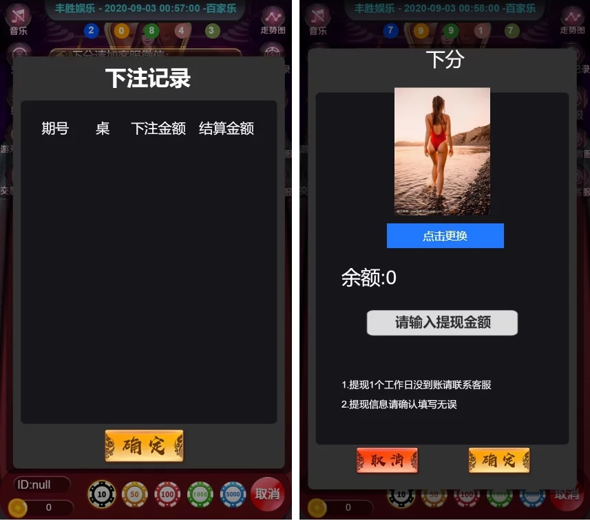 新版H5百家乐 免微信+可打包APP,2.jpg,H5百家乐,免微信,打包APP,第2张