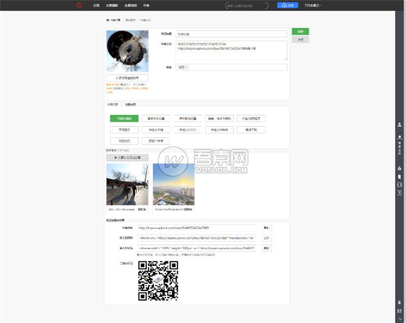 最新仿720全景在线云平台网站PHP源码（新增微信支付+打赏+场景红包）,全景在线云平台网站PHP源码,第3张