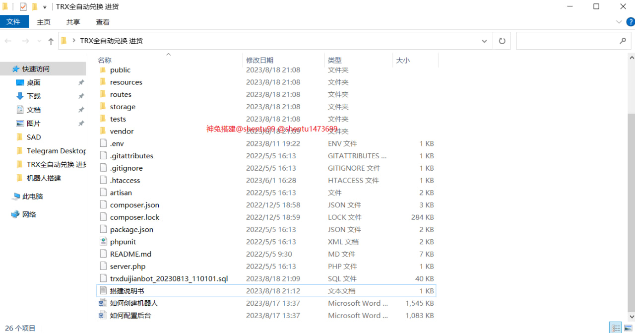 TRX自动兑换机器人源码 实在不会可以留言,2.jpg,TRX,兑换机器人源码,第2张