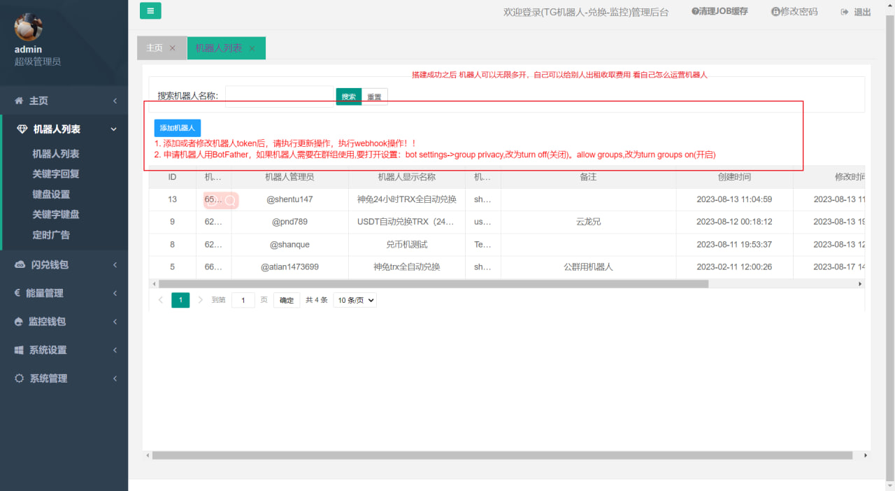 TRX自动兑换机器人源码 实在不会可以留言,TRX,兑换机器人源码,第3张