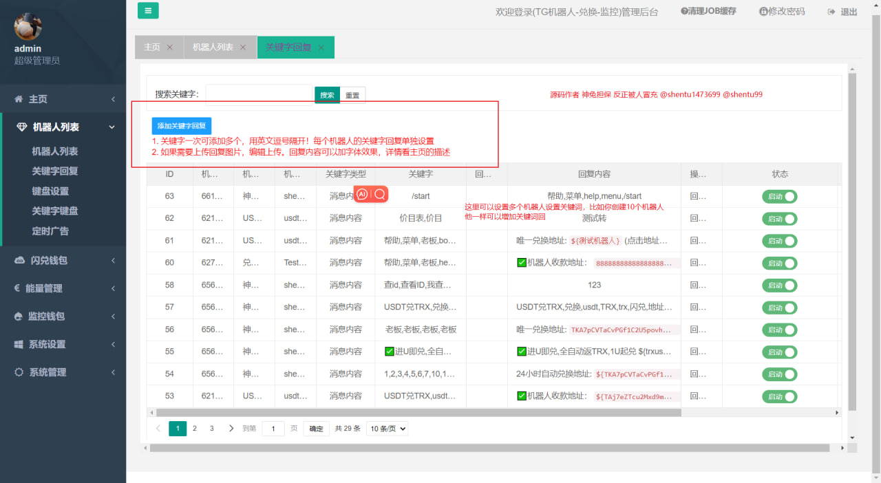 TRX自动兑换机器人源码 实在不会可以留言,TRX,兑换机器人源码,第5张