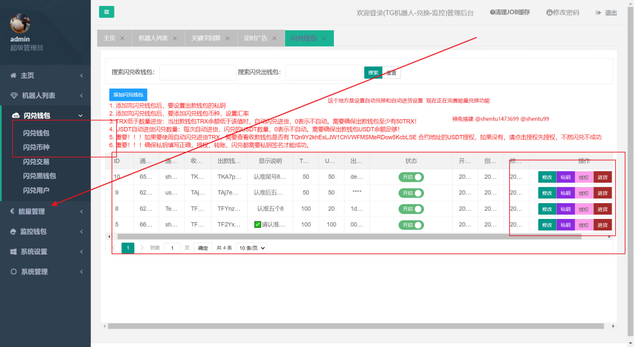 TRX自动兑换机器人源码 实在不会可以留言,TRX,兑换机器人源码,第7张