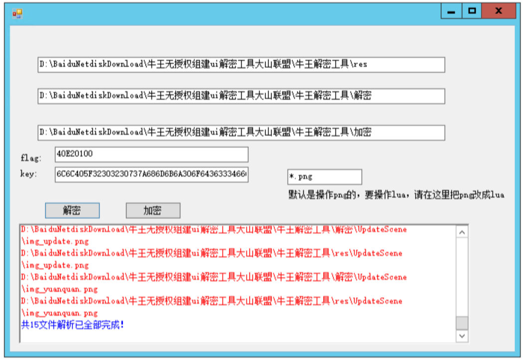 牛王解密工具,牛王解密工具.png,牛王,解密工具,第1张