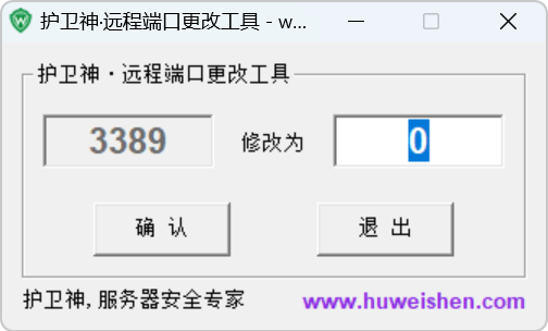 护卫神3389端口修改,2023-11-21_150021.png,护卫神,3389端口修改,第1张