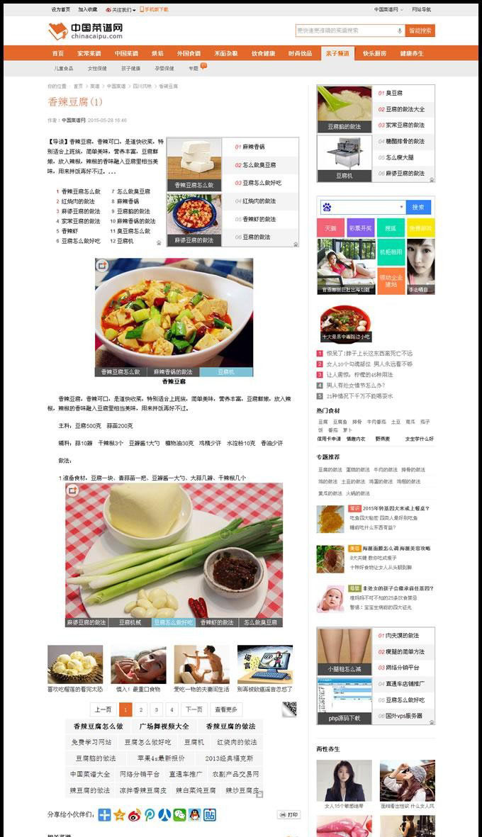 92kaifa仿中国菜谱网源码帝国CMS内核,92kaifa最新仿制中国菜谱网烧菜网食谱网源码,帝国cms7.0内核+支持会员投稿+海量数据.jpg,92kaifa,中国菜谱网源码,帝国CMS内核,第1张