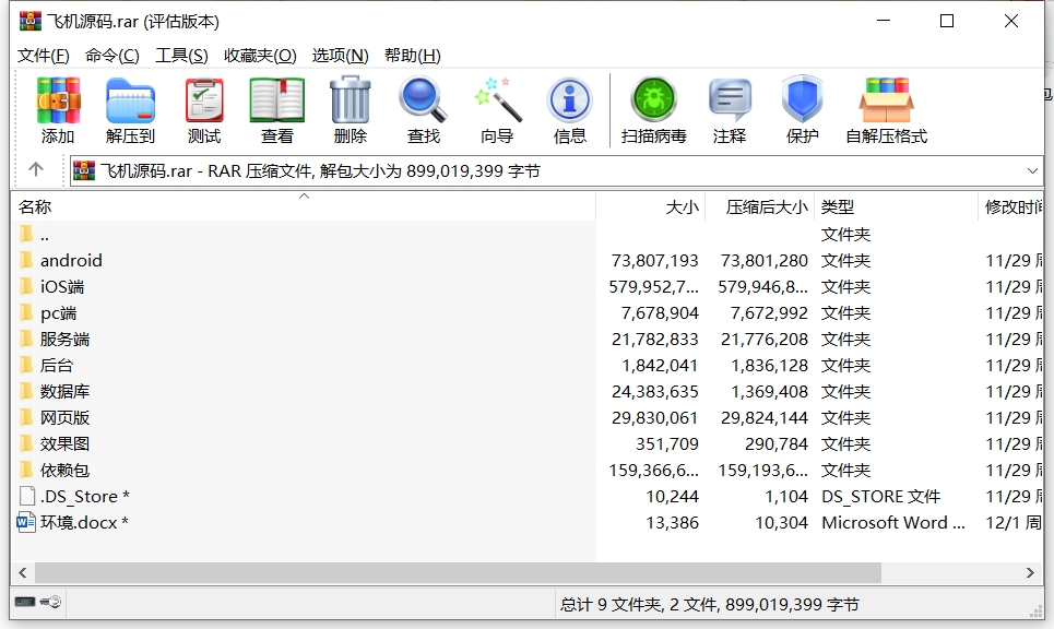 飞机即时通讯源码 带安卓+IOS源码,5.jpg,飞机即时通讯源码,IOS源码,第5张