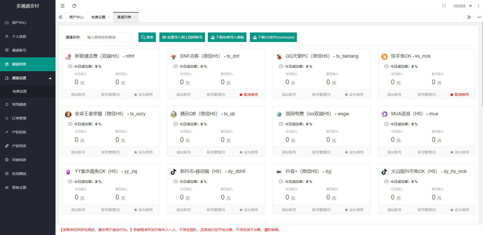 全新二开游戏支付通道/话费/电网、抖音、快手、紫水晶带云端源码_互站价值1888,二开游戏,支付通道,云端源码,第8张