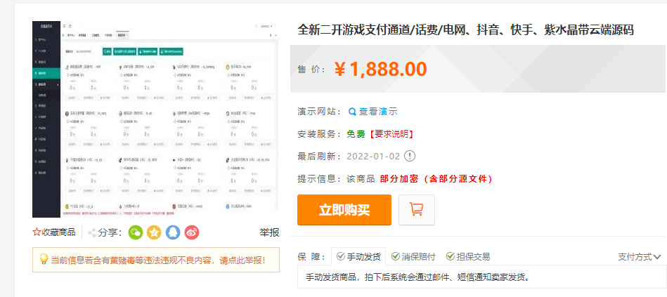 全新二开游戏支付通道/话费/电网、抖音、快手、紫水晶带云端源码_互站价值1888,12.png,二开游戏,支付通道,云端源码,第12张