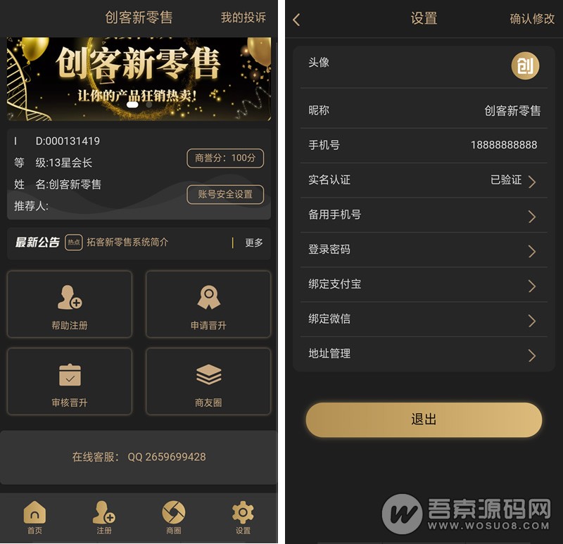 新版黑色UI新创客13星新零售系统源码 可封装APP 基于Thinkphp内核开发,1.jpg,新创客,新零售系统源码,封装APP,Thinkphp内核开发,第1张