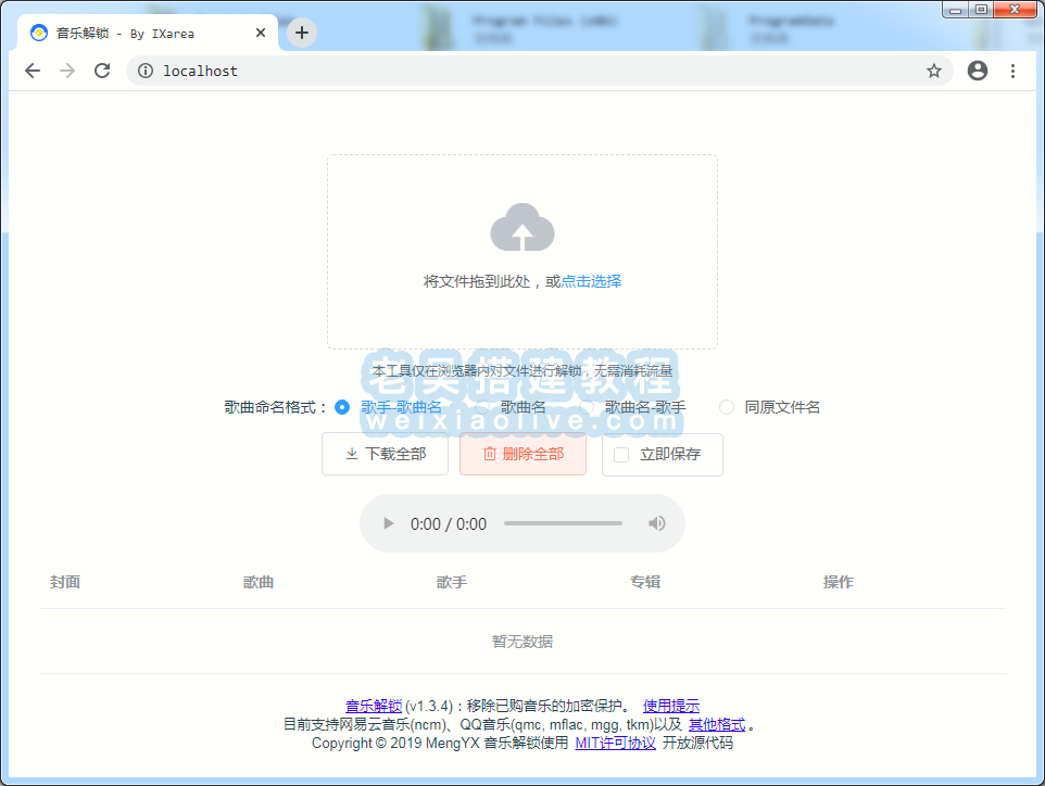 Unlock Music解锁加密音乐文件网站源码及解锁教程,Unlock Music解锁加密音乐文件网站源码及解锁教程  第7张,第7张