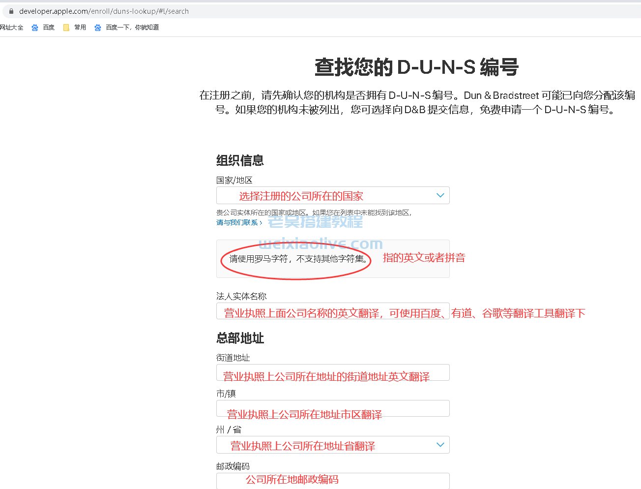 邓白氏编码申请教程,邓白氏编码申请教程  第3张,邓白氏编码,申请教程,第3张