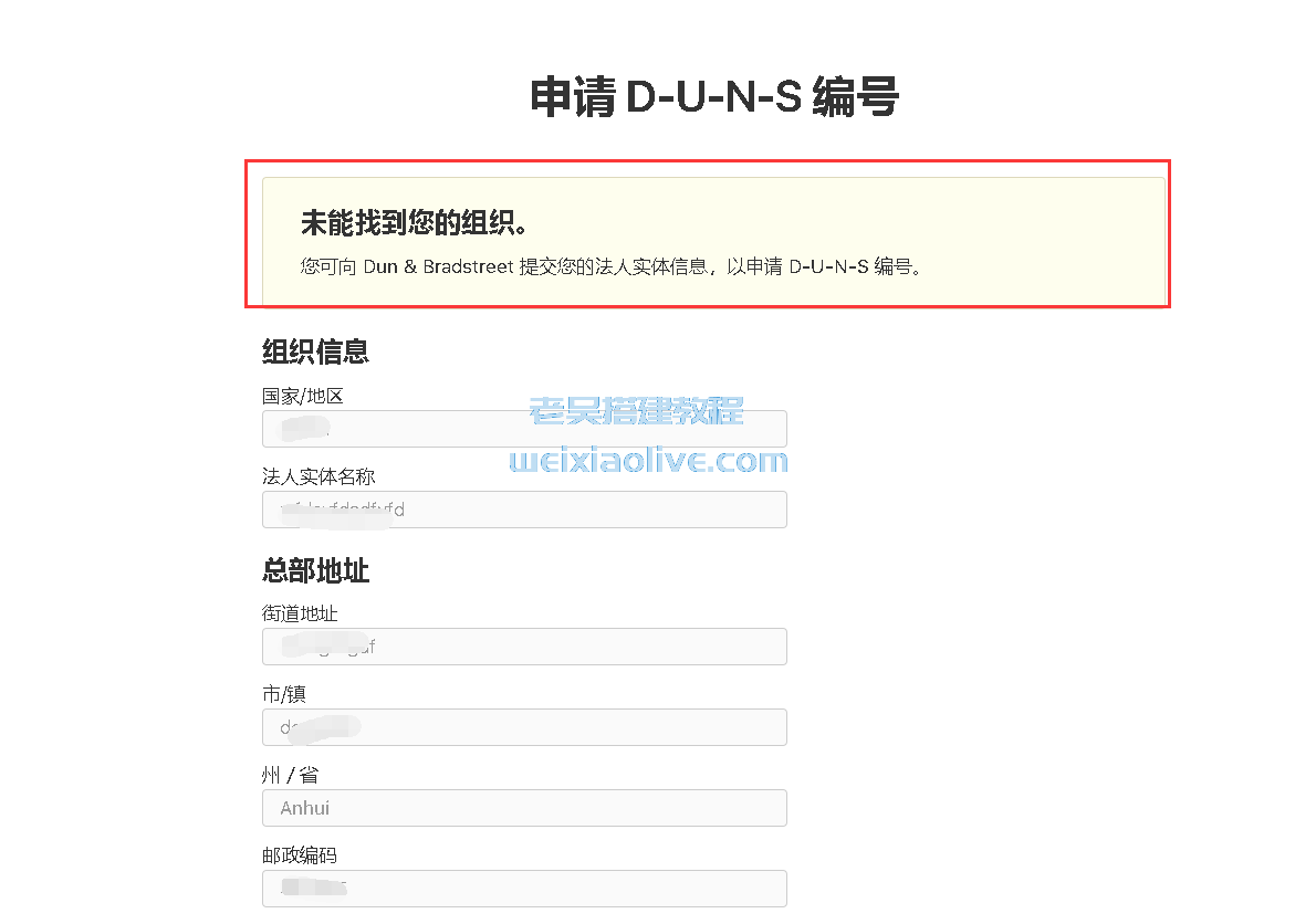 邓白氏编码申请教程,邓白氏编码申请教程  第5张,邓白氏编码,申请教程,第5张