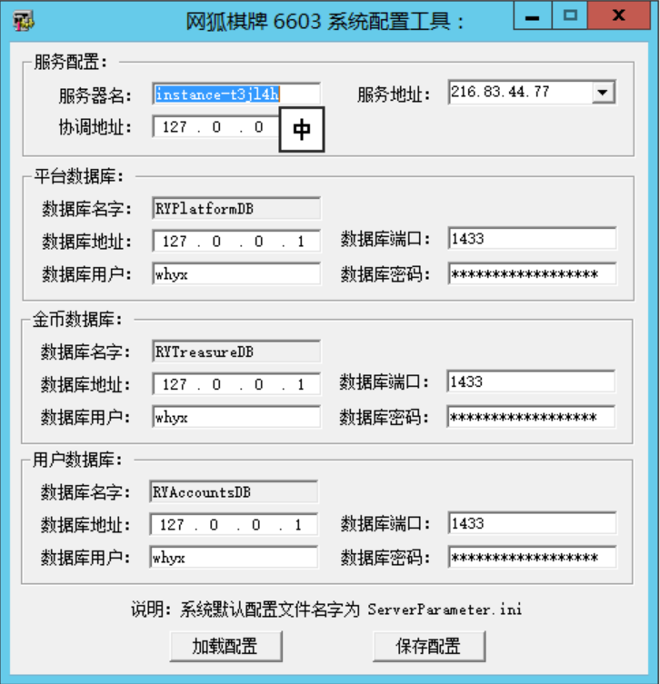 网狐游戏6603系统配置工具IP配置器,1.png,网狐游戏,系统配置工具,IP配置器,第1张