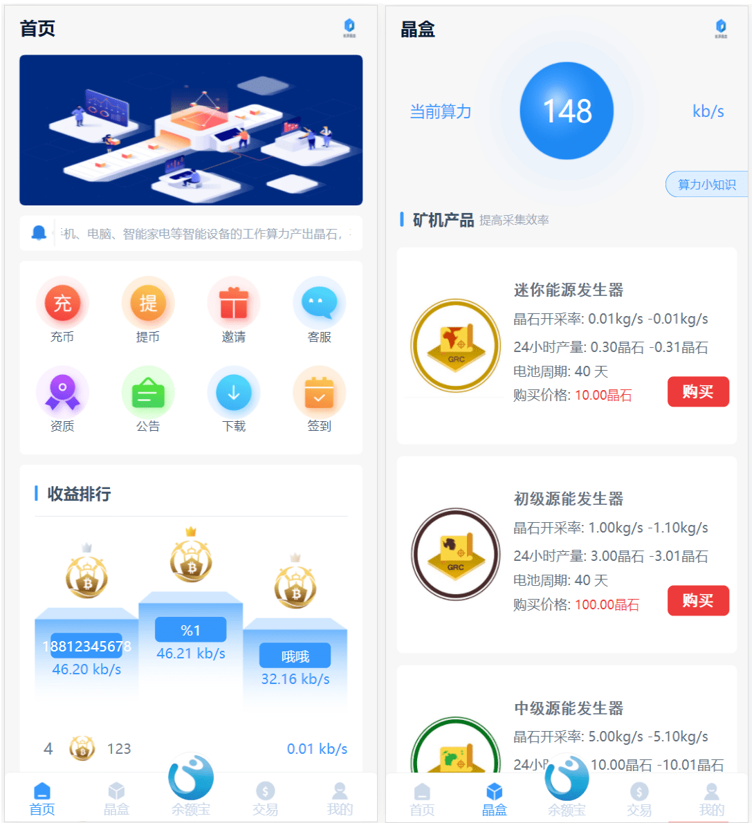 全新ui矿机系统/区块链云算力矿机/余额宝理财/虚拟币交易市场,1.png,矿机系统,区块链,云算力矿机,余额宝理财,虚拟币交易市场,第1张