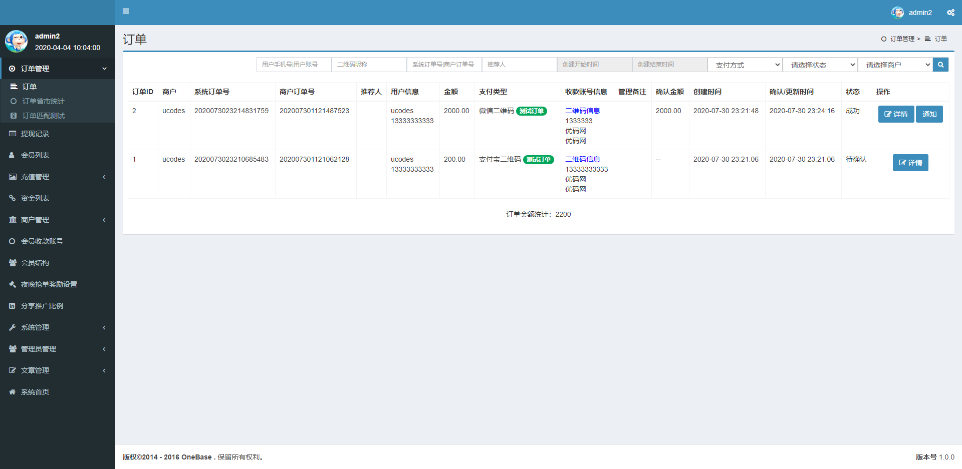 盛大大财神多功能完美运营微信+支付宝+银行卡+云闪付+抢单系统跑分系统源码+完整数据,7.png,抢单系统,跑分系统源码,第6张